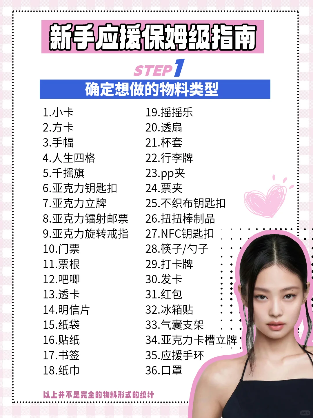 第一次追线下❗追星小白应援物料全攻略❗