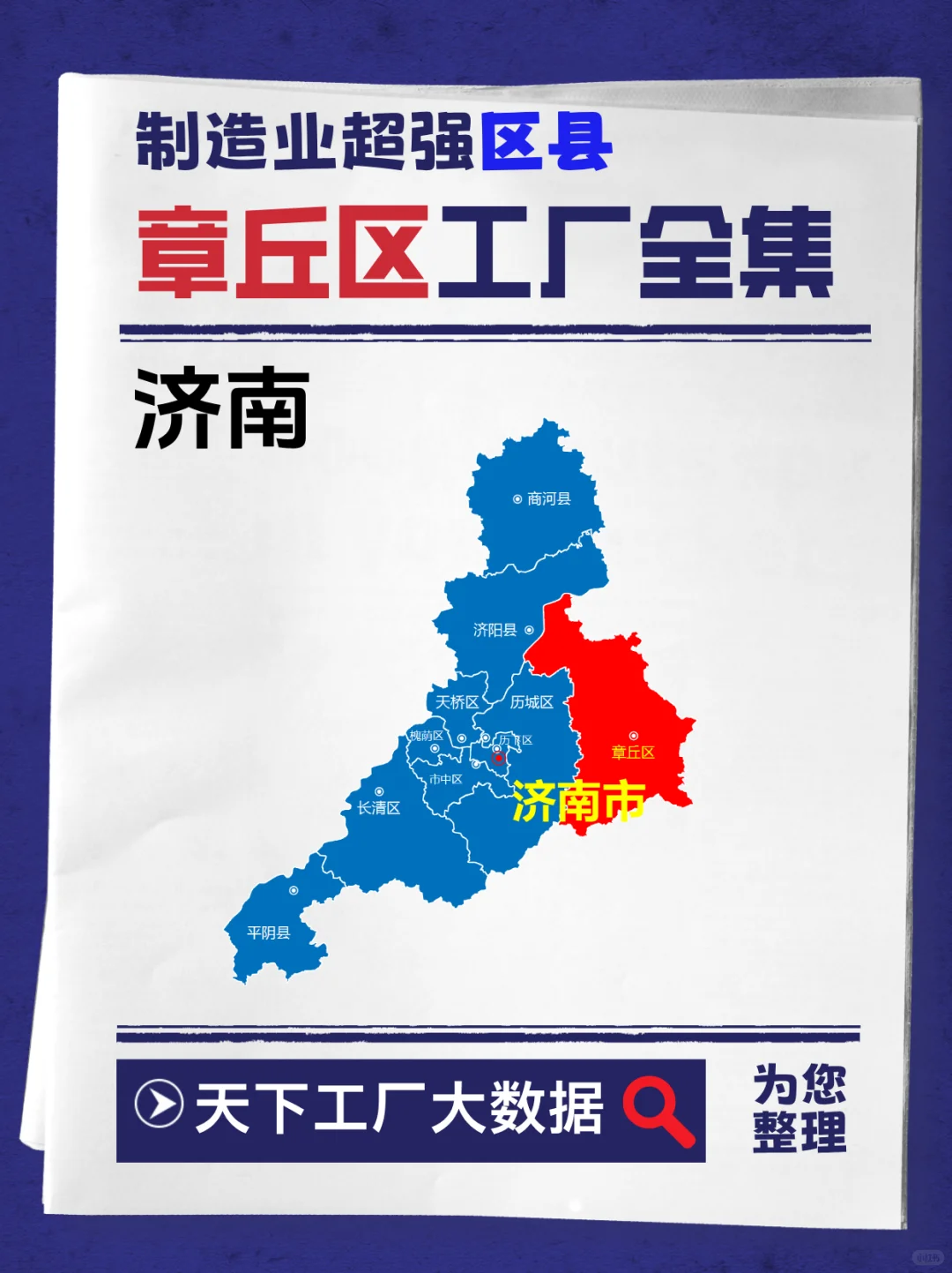 山东省济南市章丘区制造业工厂的资料