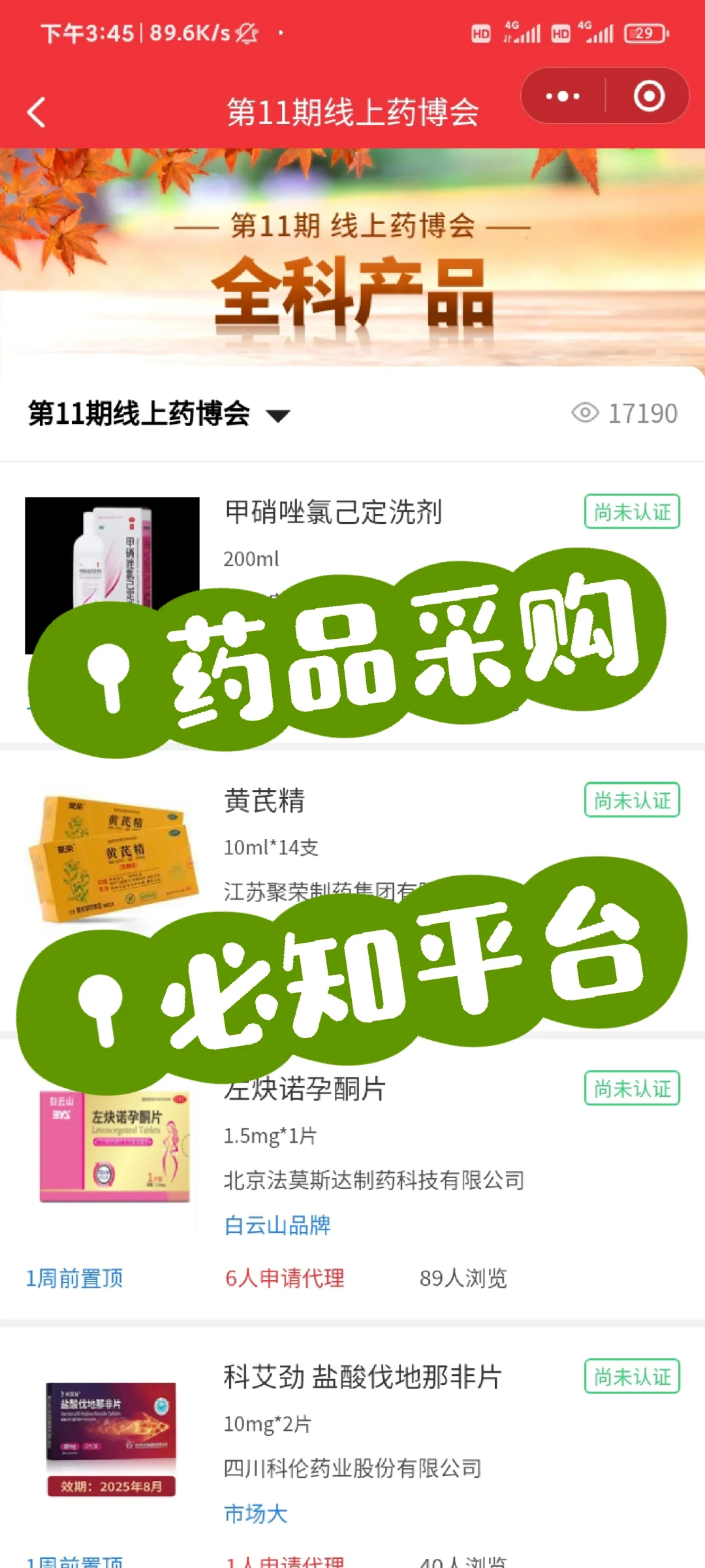 药品采购 招商必须知道的平台