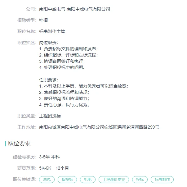 南阳中威电气有限公司招聘