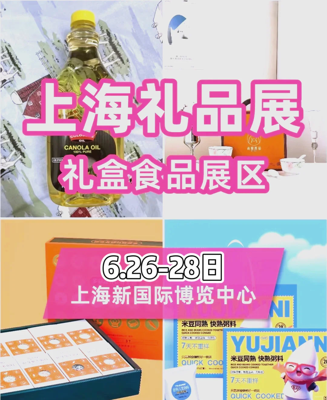 第27届上海礼品展：双展联动抢位中?