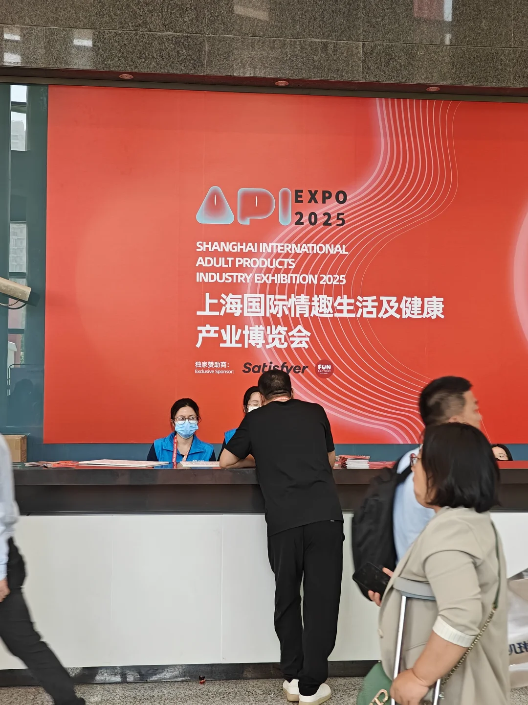 #上海国际情趣生活及健康产业博览会