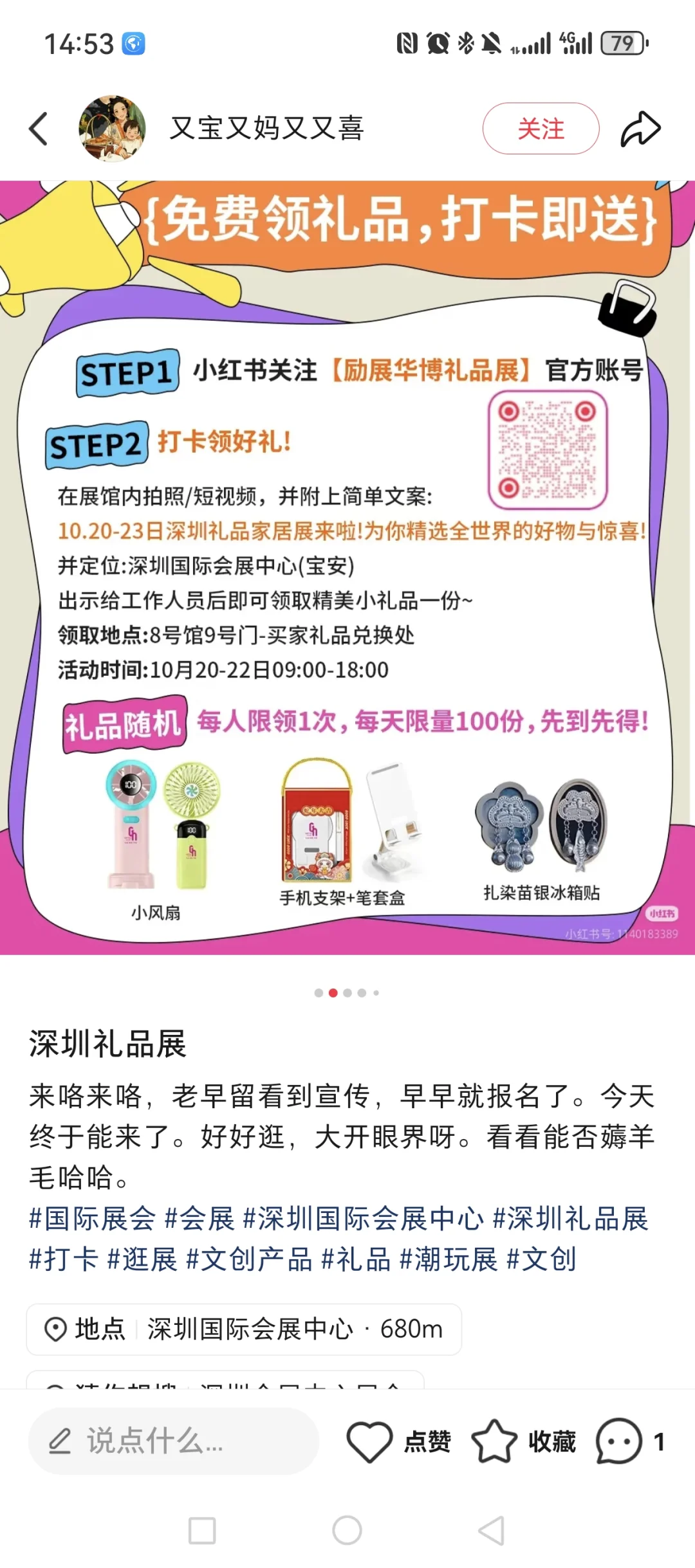 10.20-23深圳礼品家居展