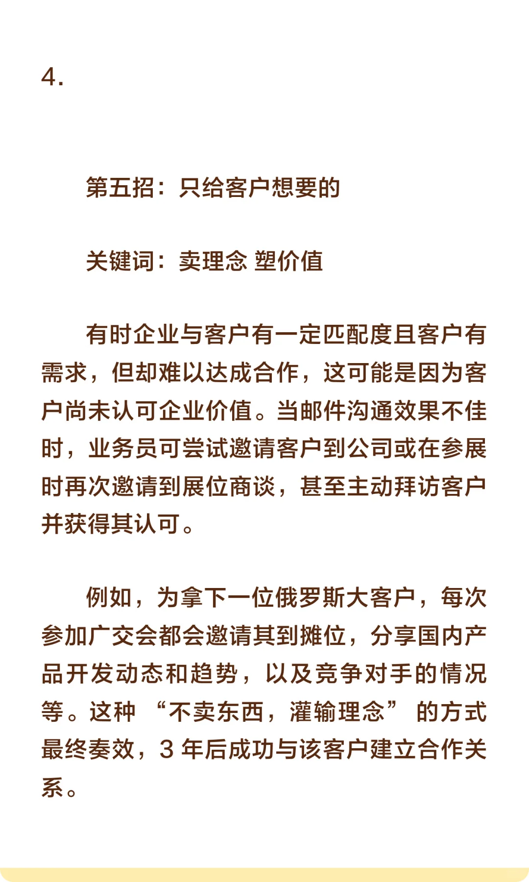 展会后如何持续性的跟进客户？