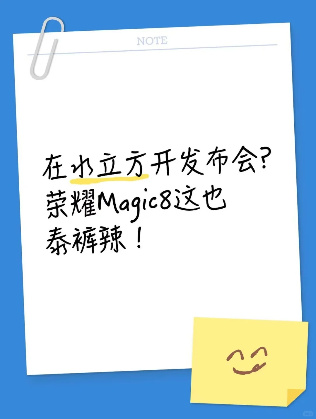 在水立方开发布会?荣耀Magic8这也泰裤辣!