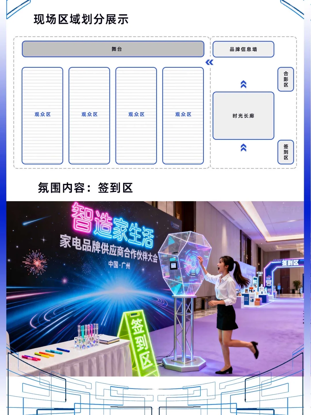智造家生活主题家电品牌供应商合作伙伴大会