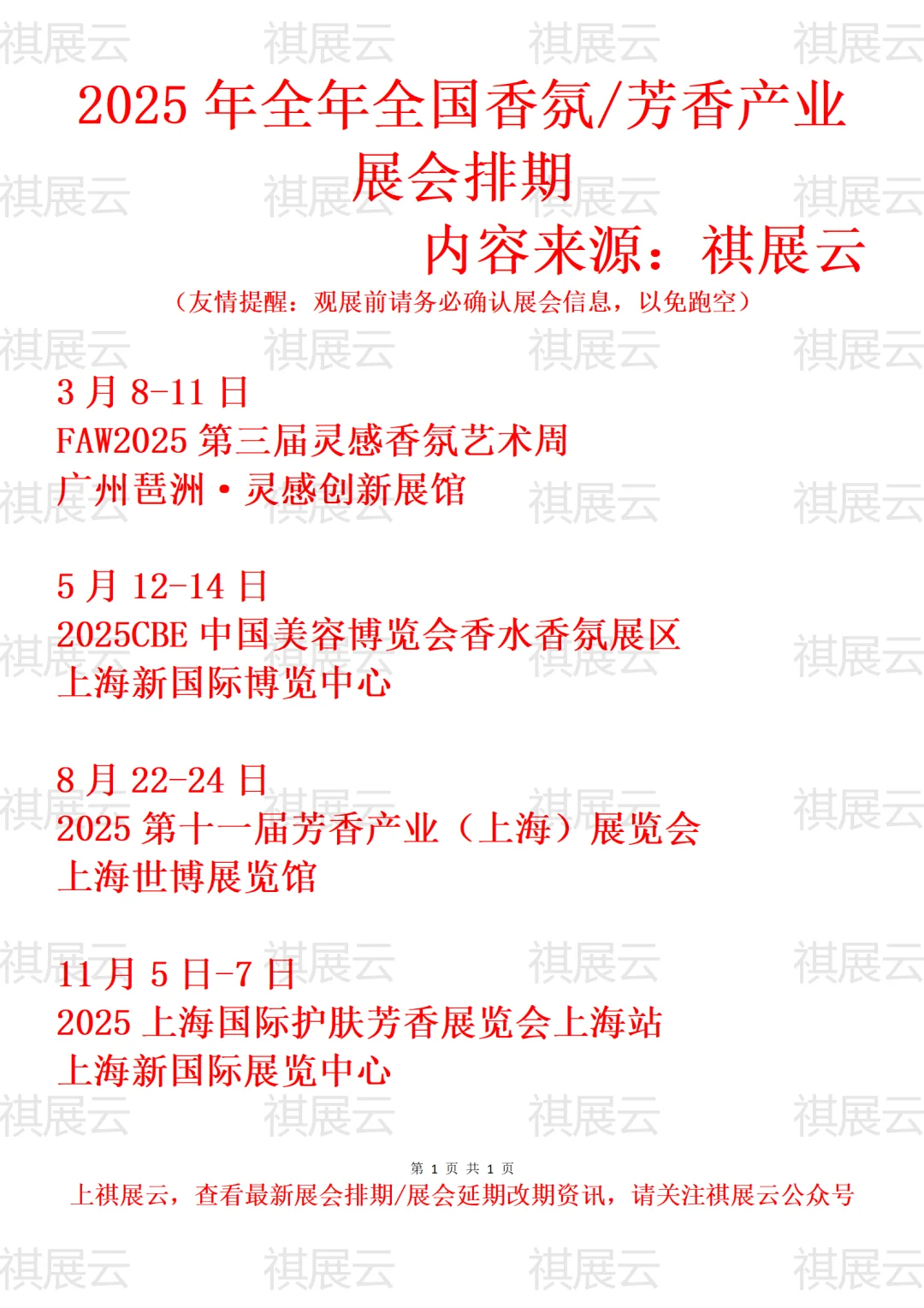 2025年全国香氛香薰香水/芳香产业展会排期
