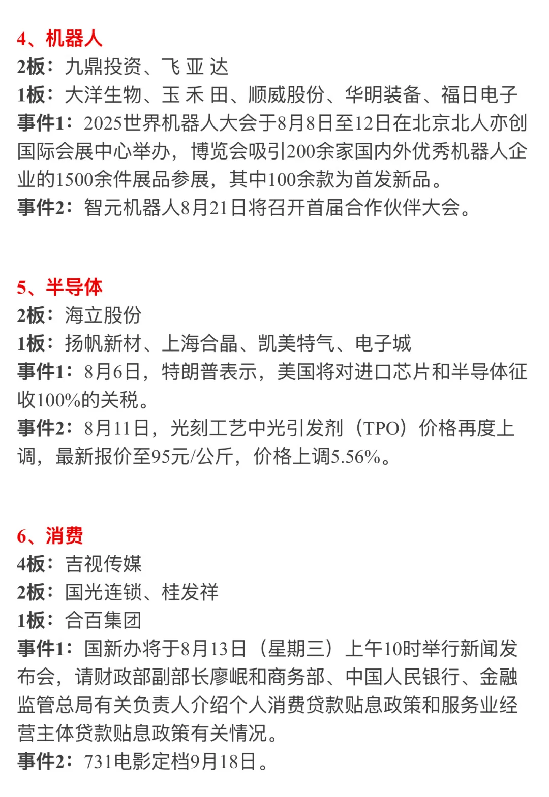 ?【8月13日 | 周三盘前热点速递】?