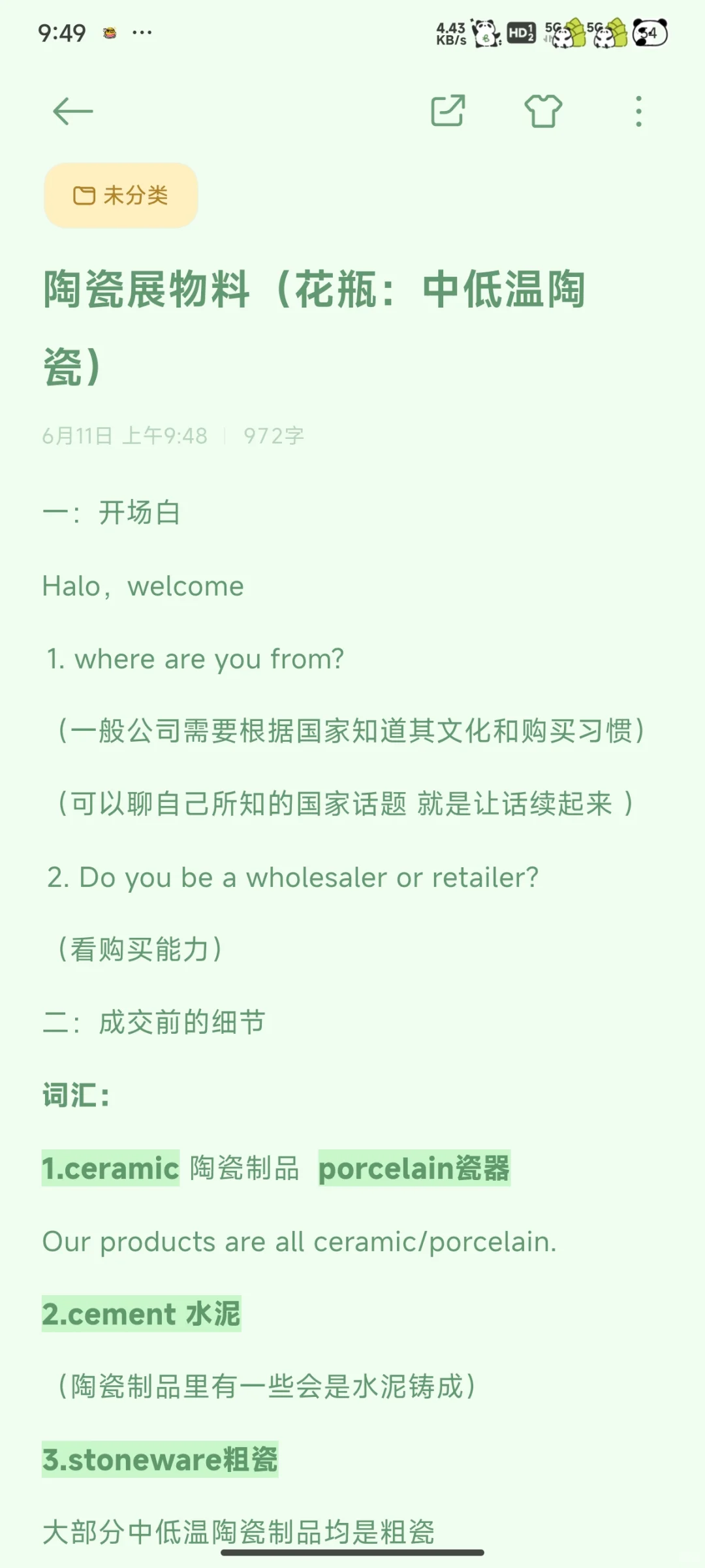 锦汉陶瓷展相关物料