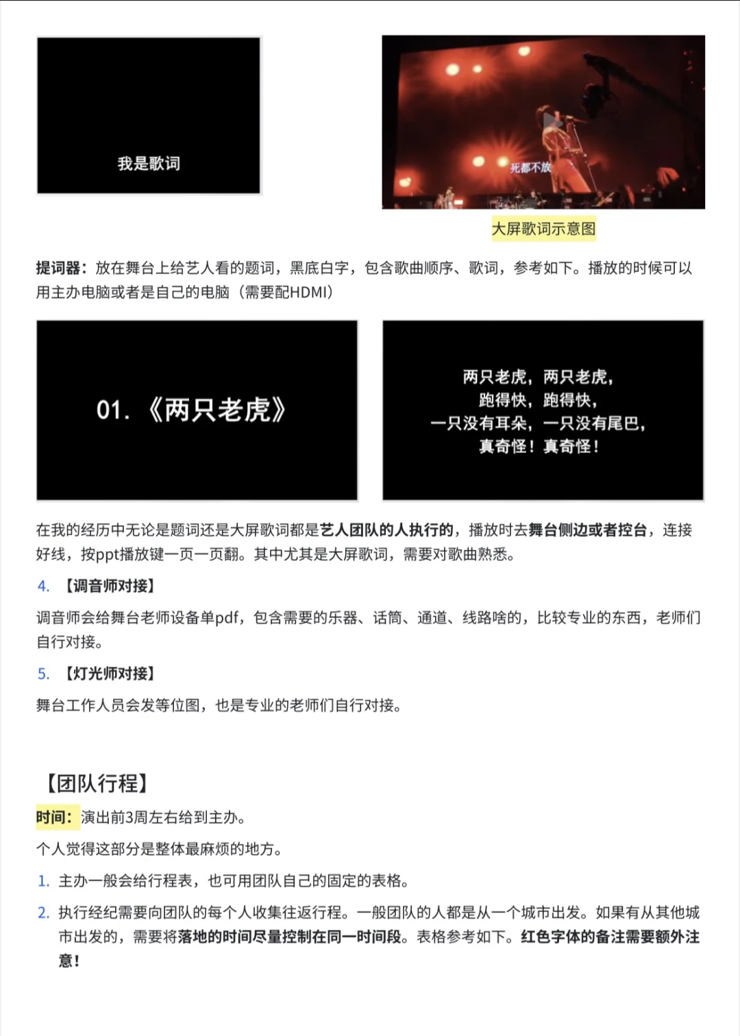 艺人团队执行经纪｜对接音乐节SOP