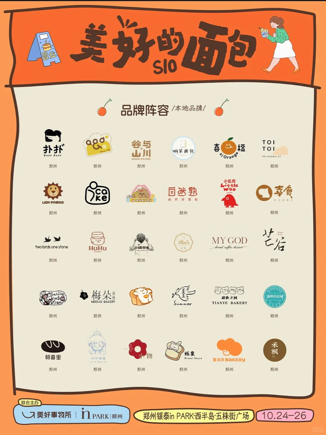郑州面包节?就在金融岛!