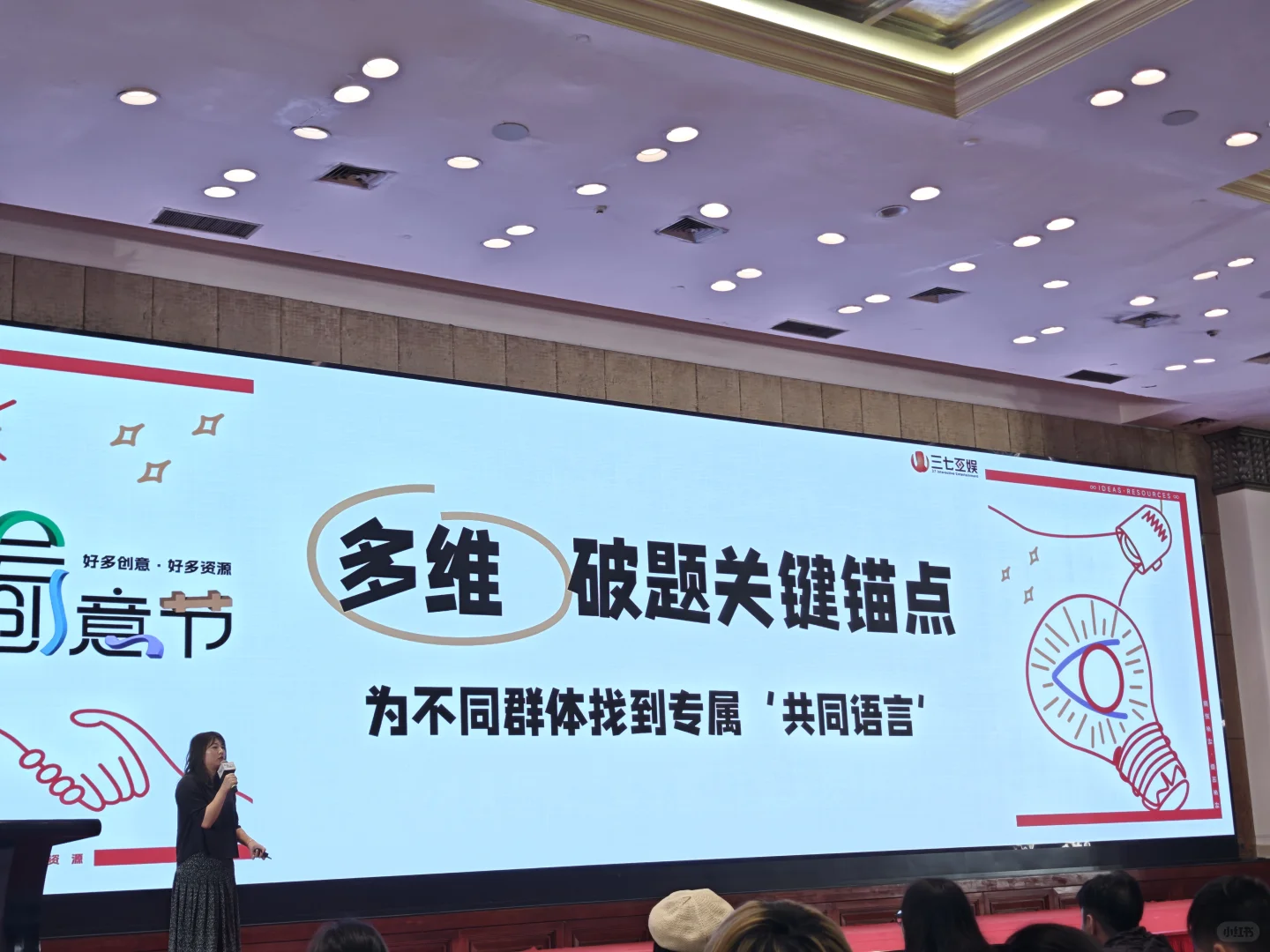 年会创意节来了
