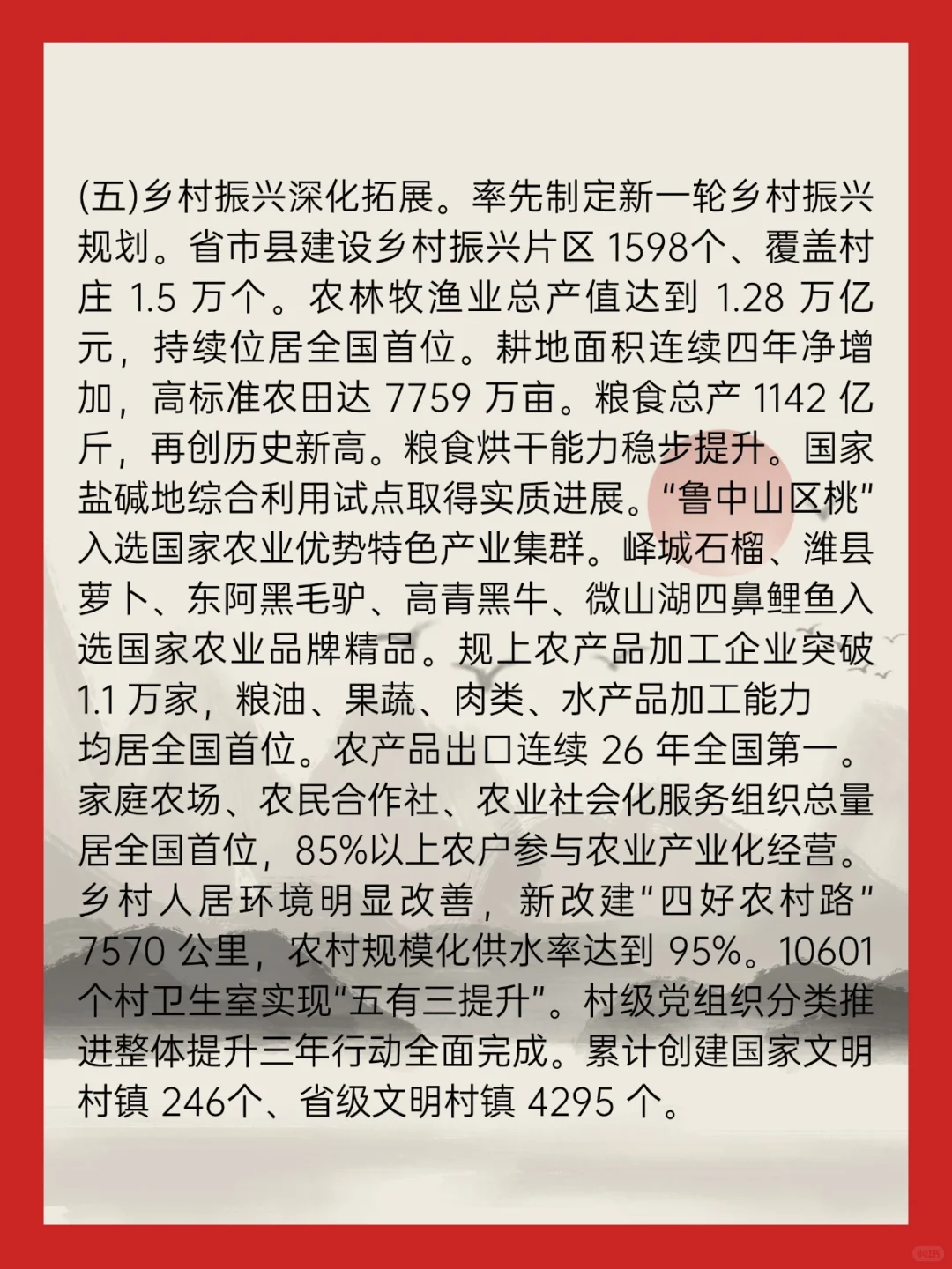2025山东政府工作报告精华版来了