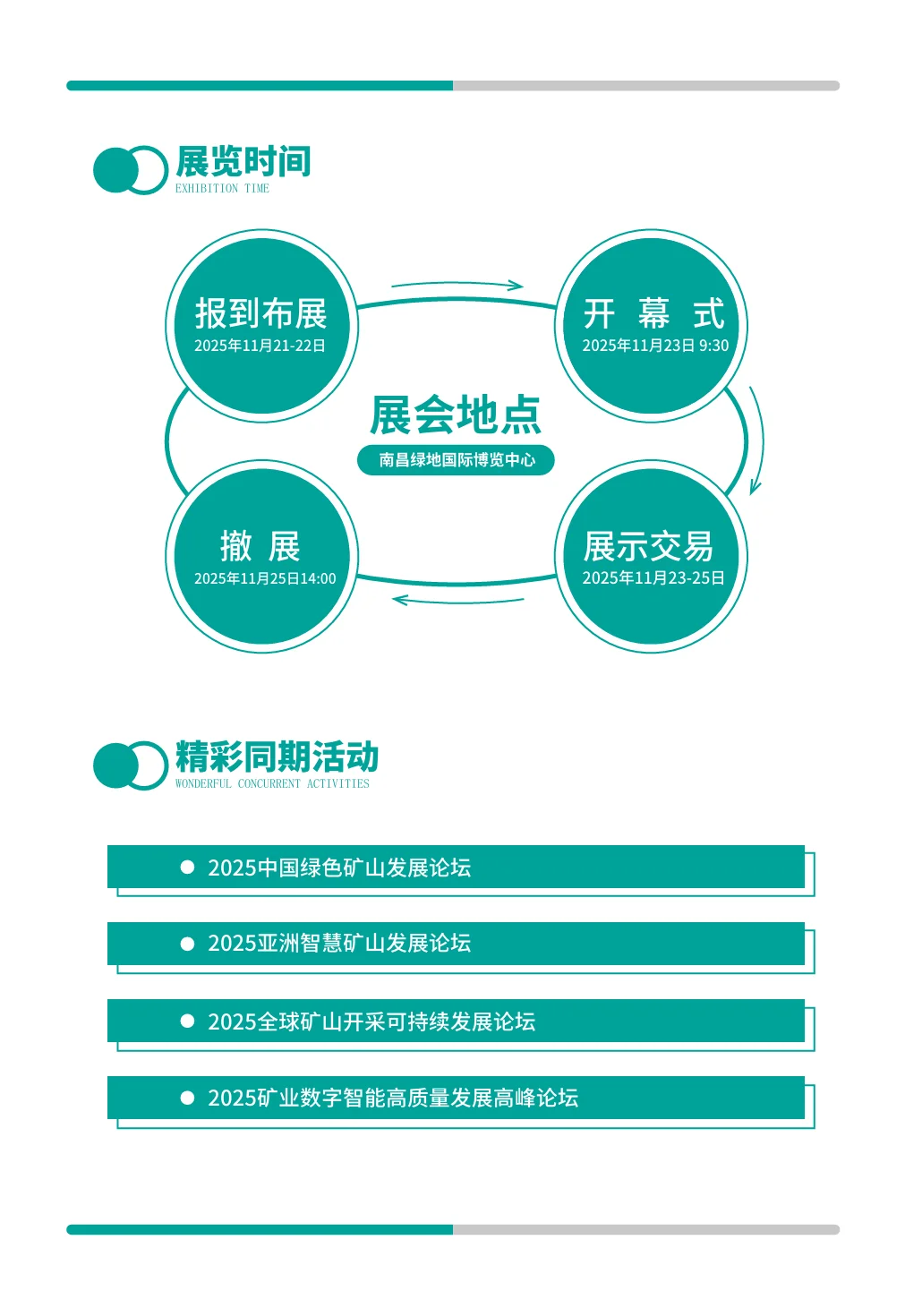 2025第三届中国江西国际绿色矿业博览会
