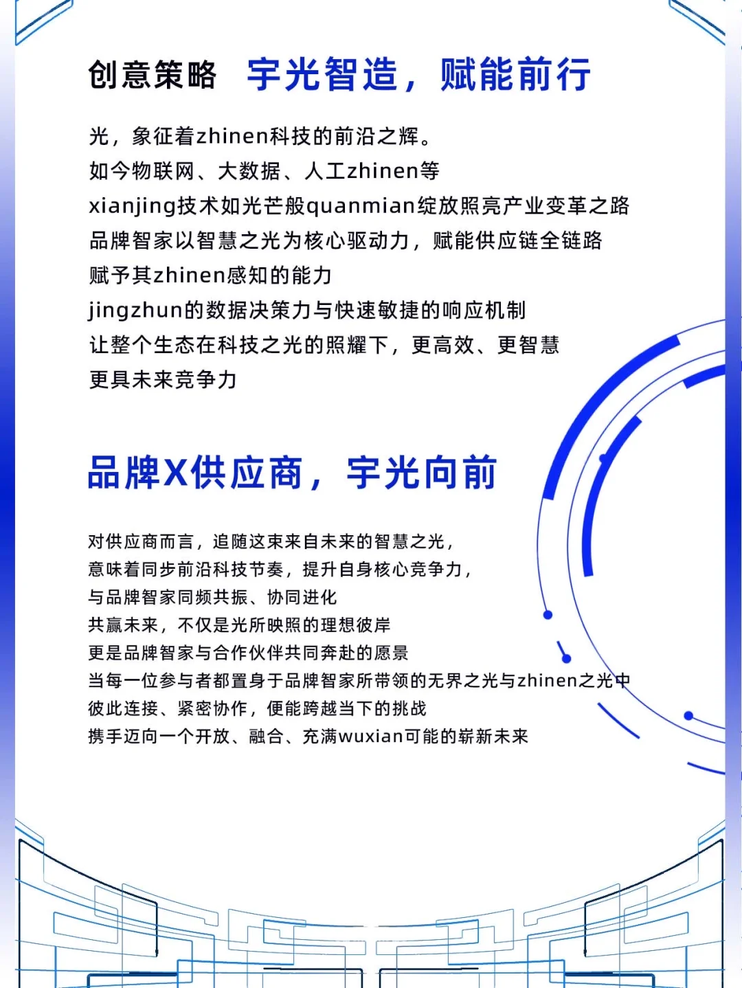 智造家生活主题家电品牌供应商合作伙伴大会