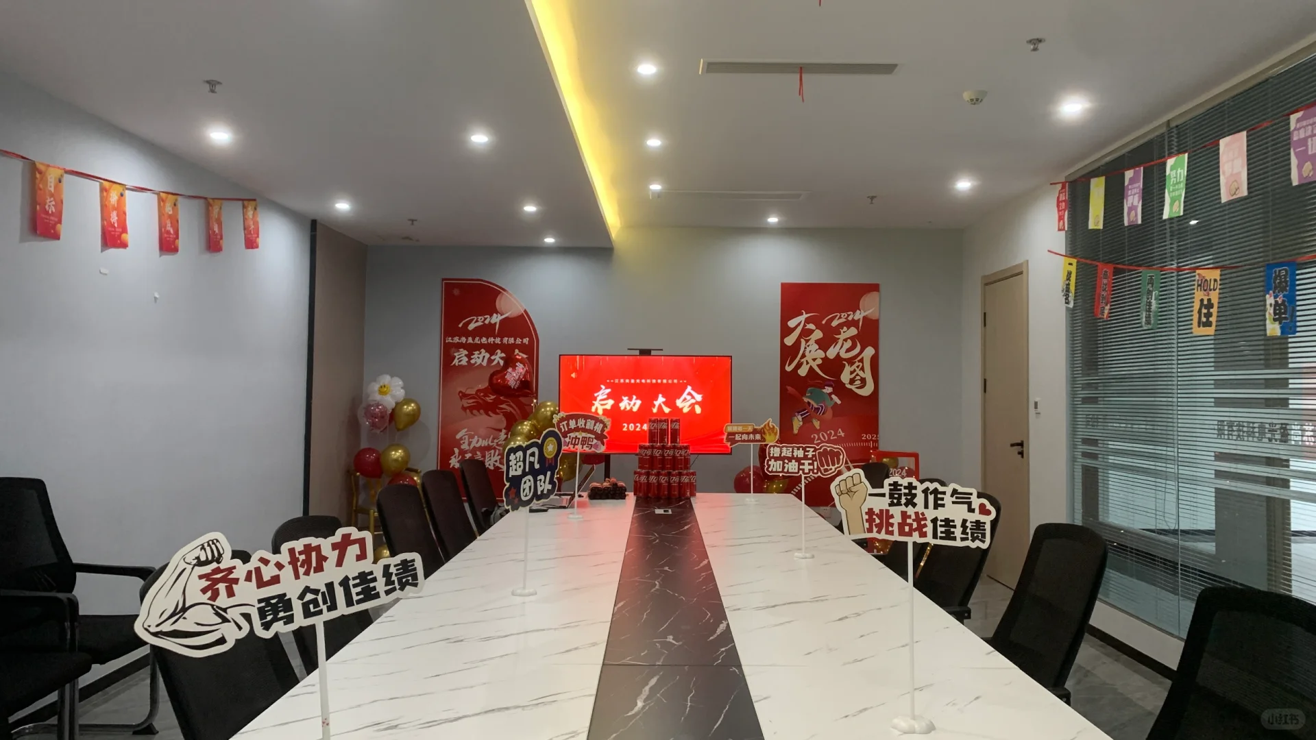 江苏尚盈‖2024启动大会