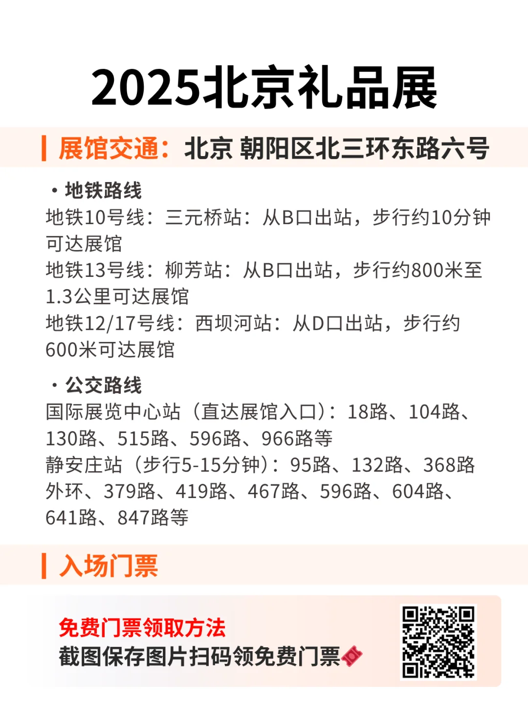 本周开展!北京礼品展终极逛展攻略+门票