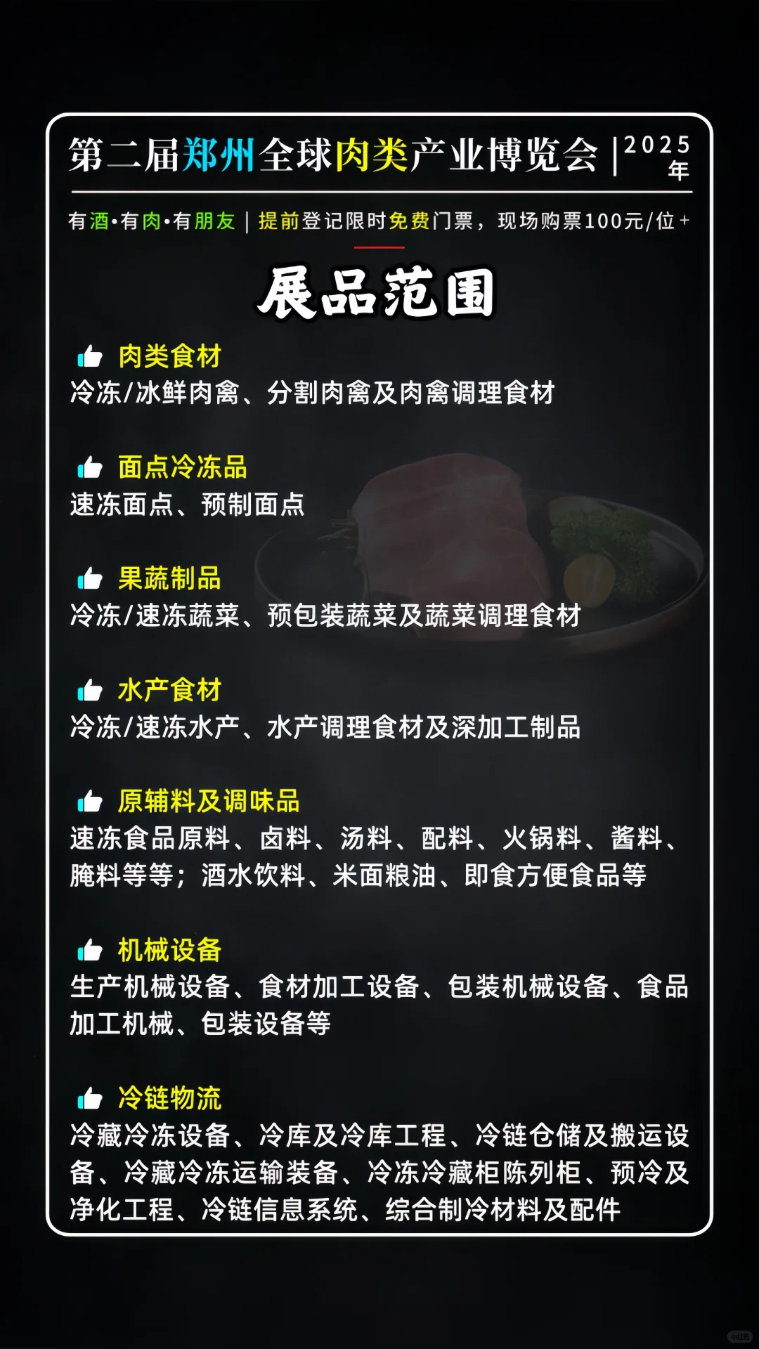 免费门票?肉食者天堂▪️全球肉类产业博览会