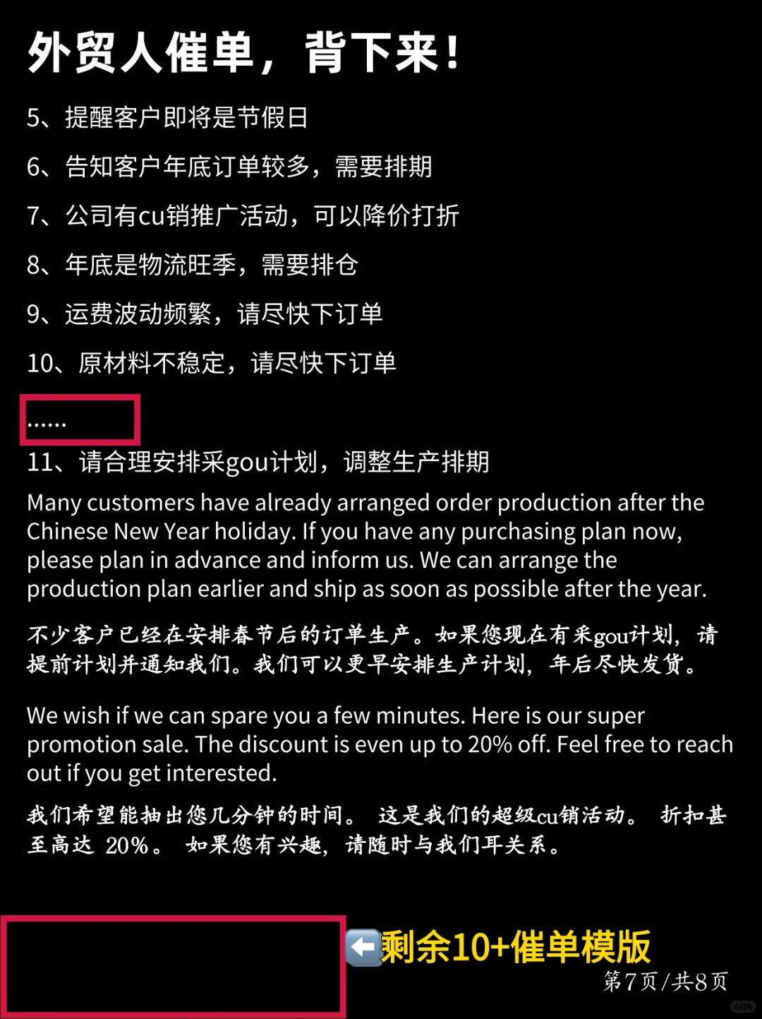 外贸年底催单，这样发拿下两个大单！