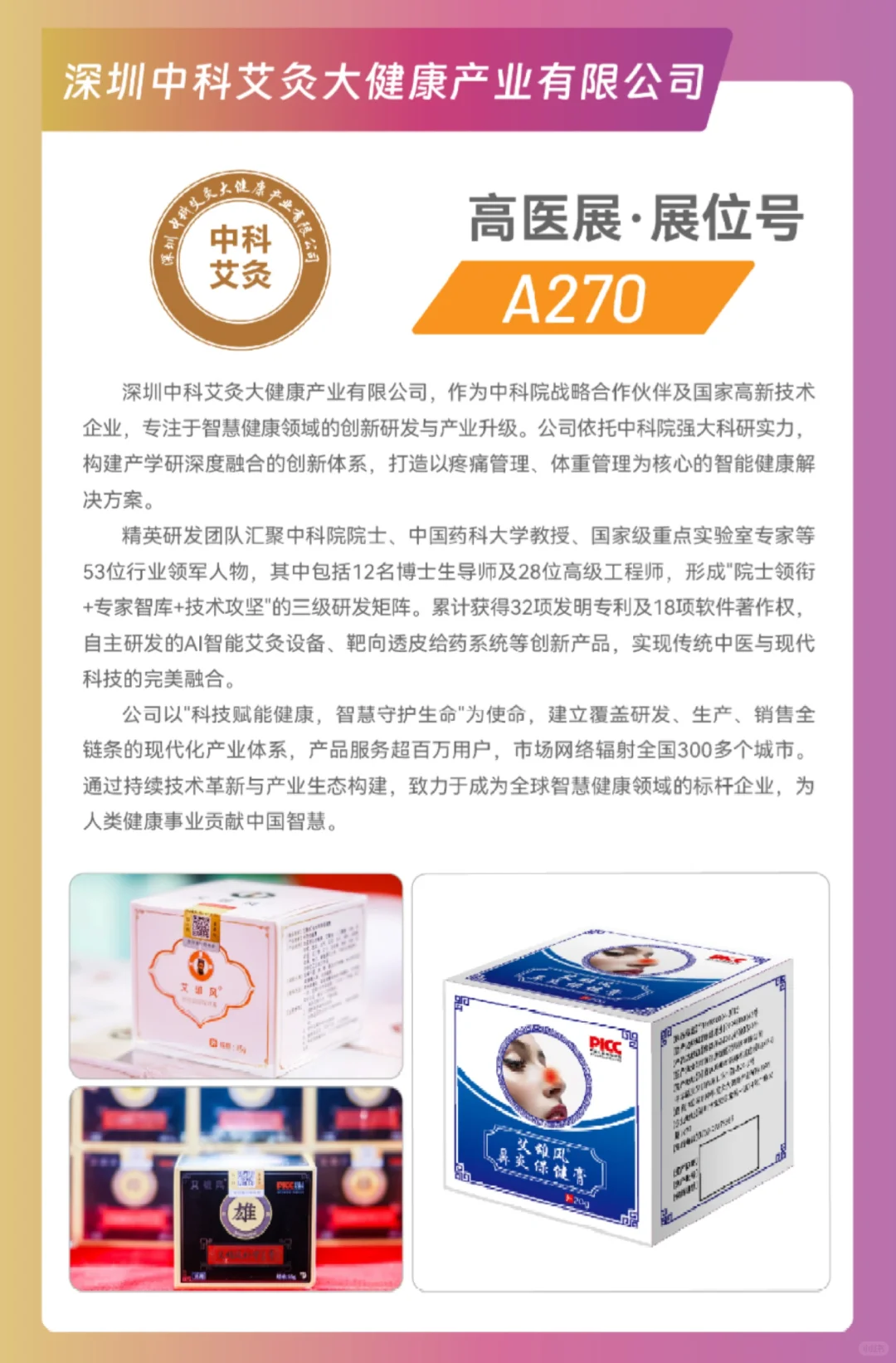 广州医疗器械展会展商推荐
