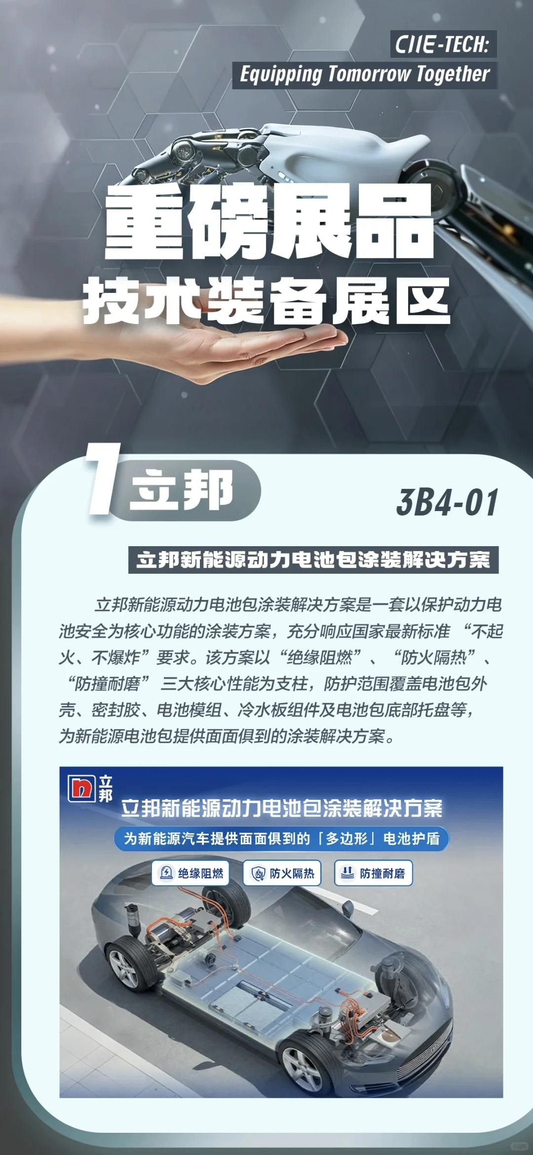 进博会倒计时30天！科技迷的狂欢即将开启！
