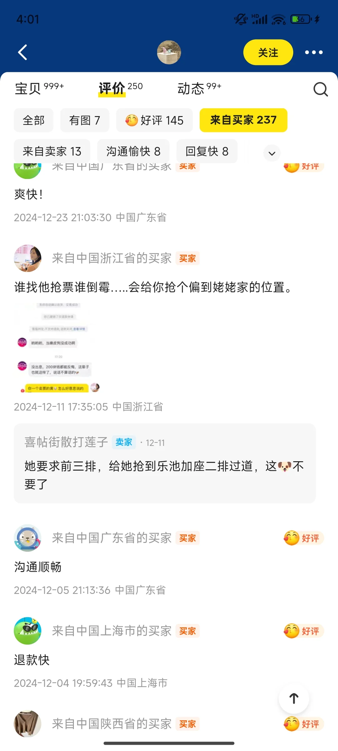 加了盘票群后无意揪出一个大黄牛！