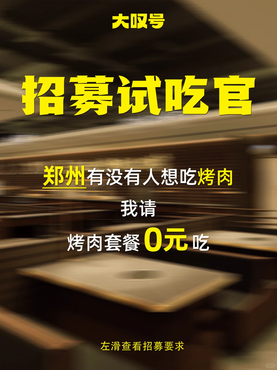 郑州！肉食爱好者 ?看这里‼️