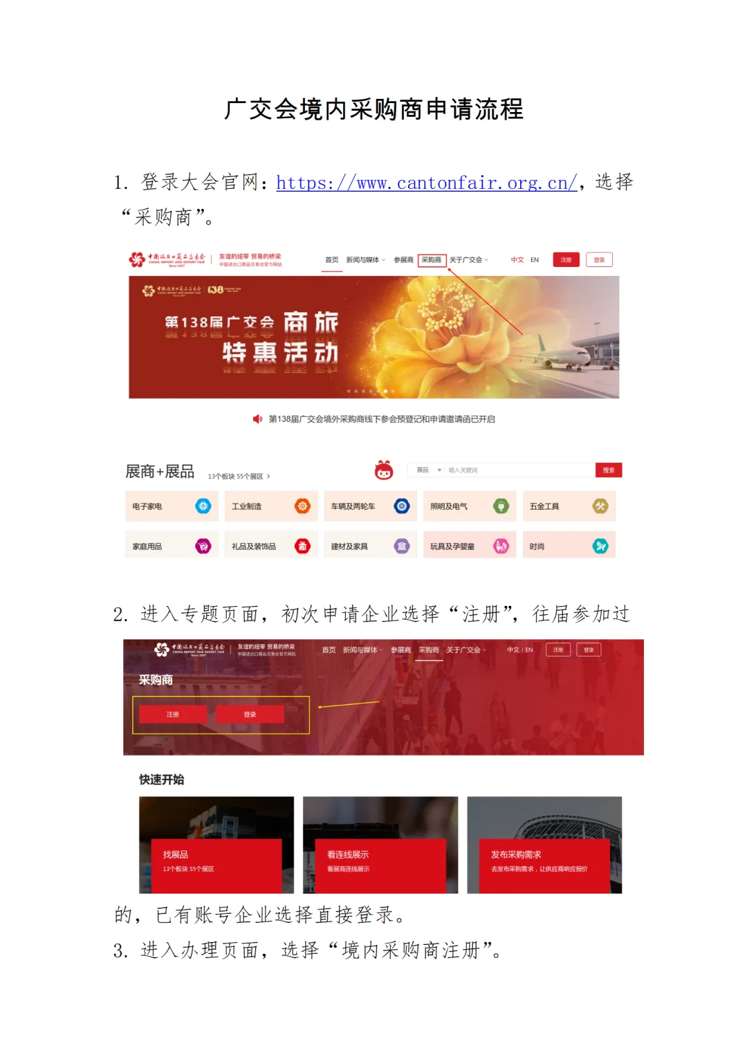 138广交会办证笔记