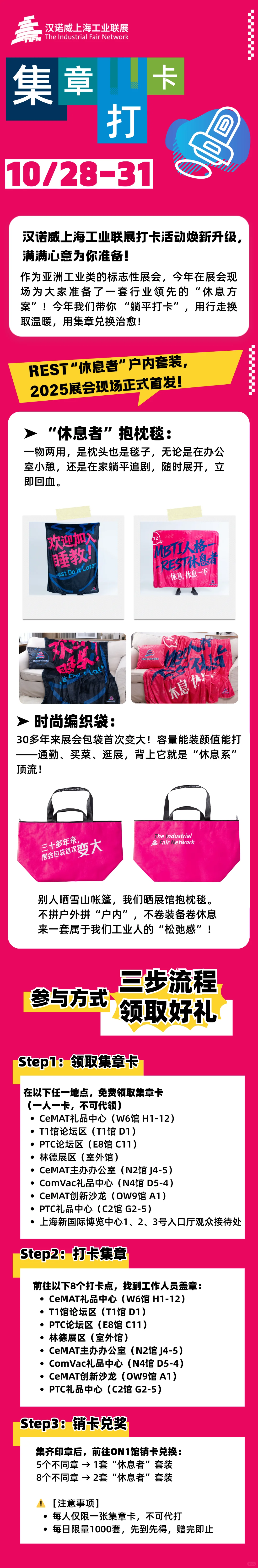 汉诺威上海工业联展集章打卡攻略！码住