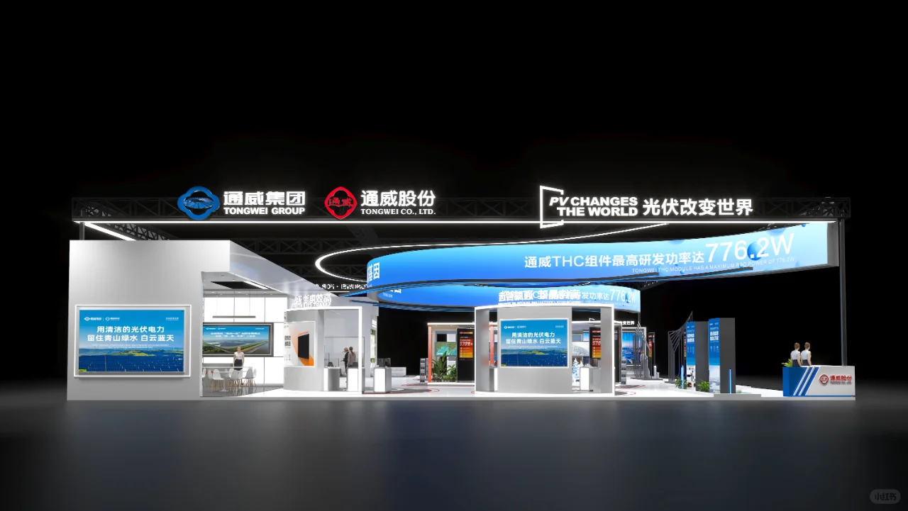 ⚡光伏展展台的科技创新之旅 ?通威集团