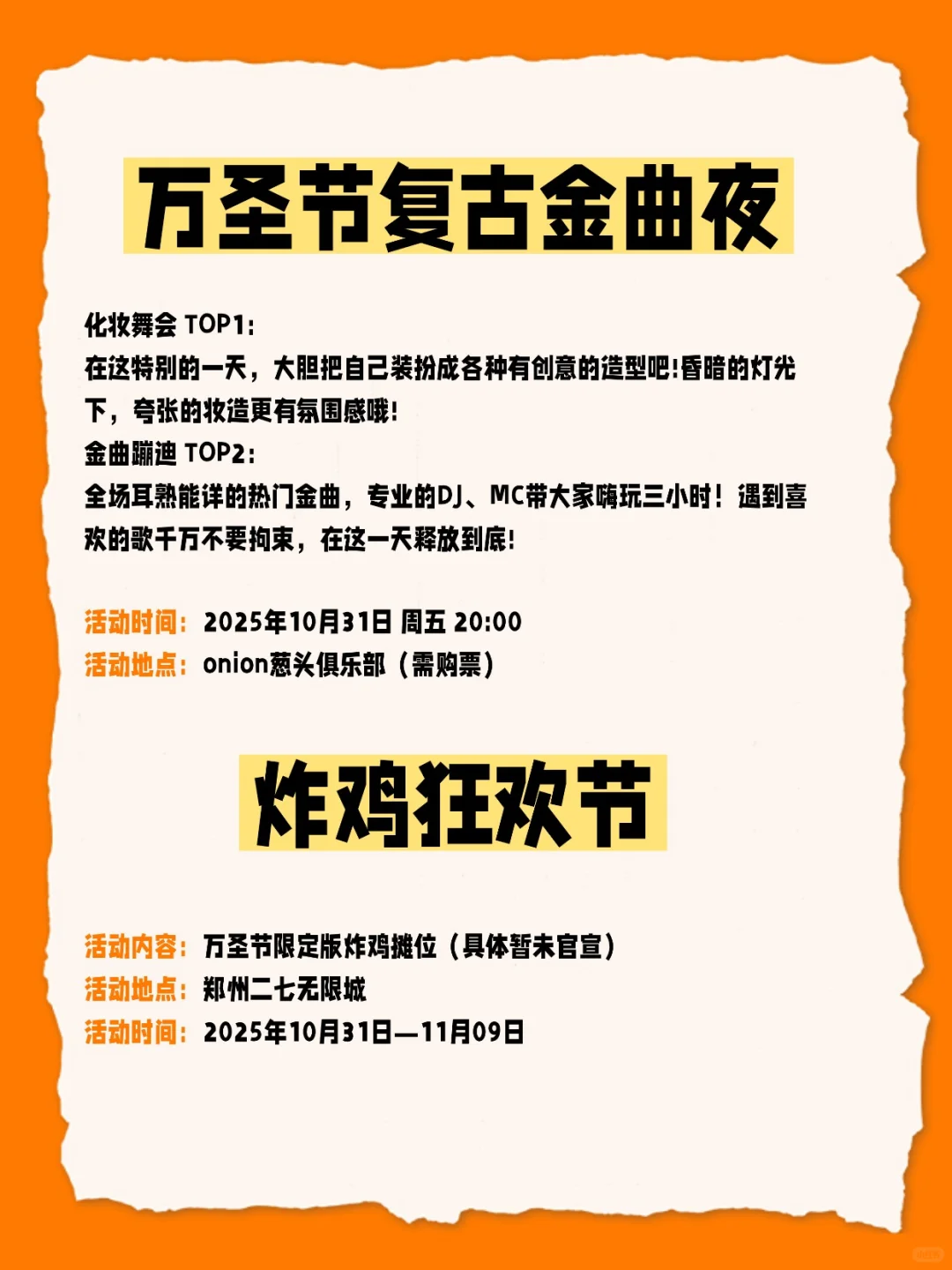 郑州万圣节活动汇总（第一弹）来啦！?