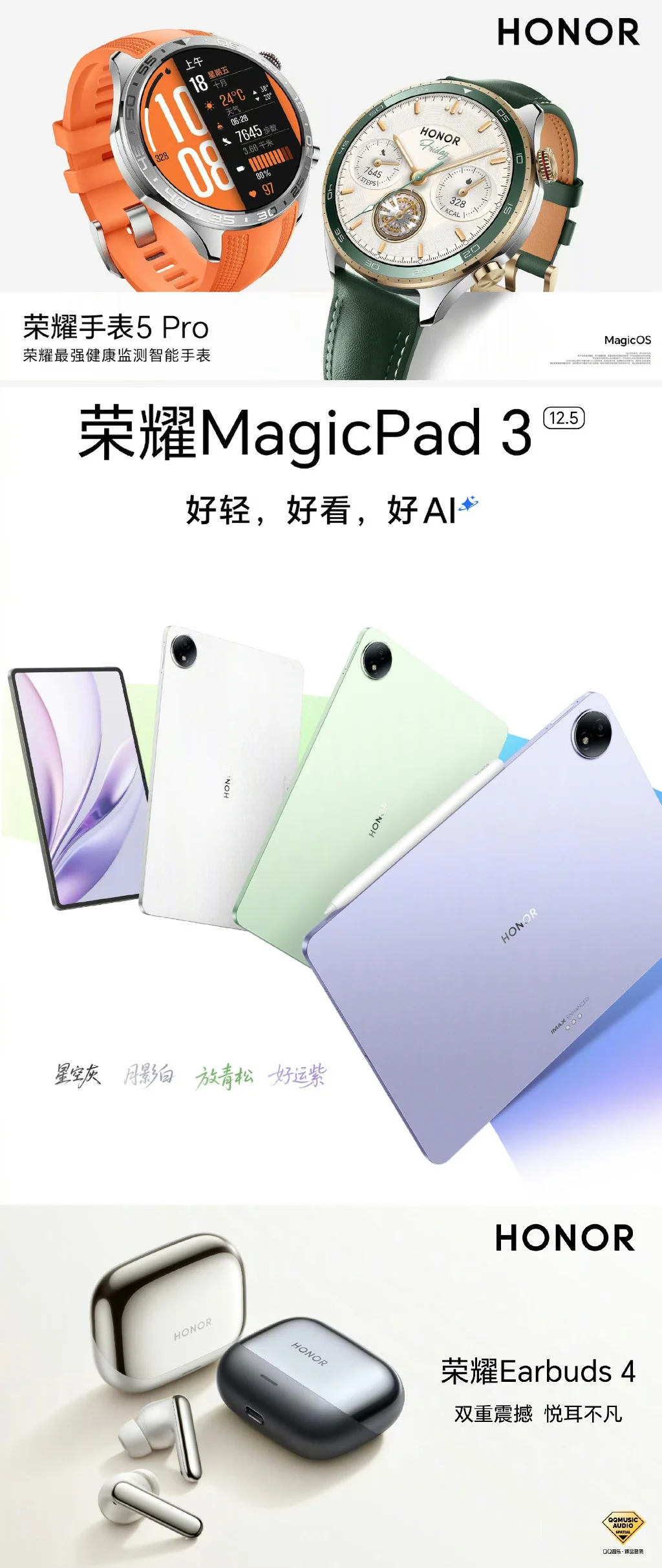 荣耀Magic8系列发布 | 自进化AI手机来了