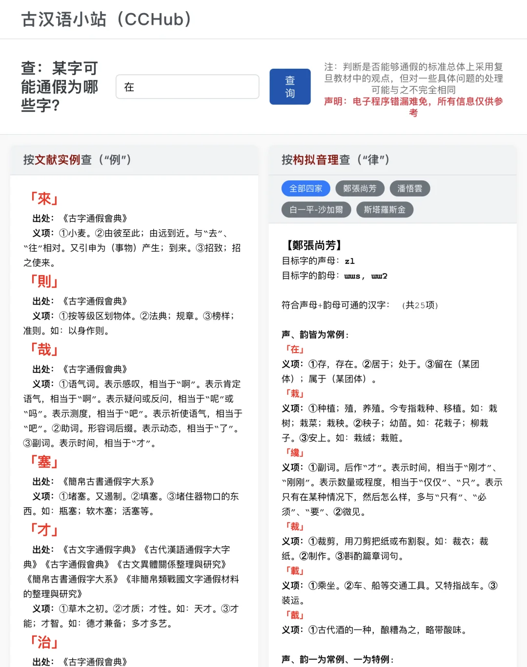 发现一个出土文献通假查询的宝藏网站