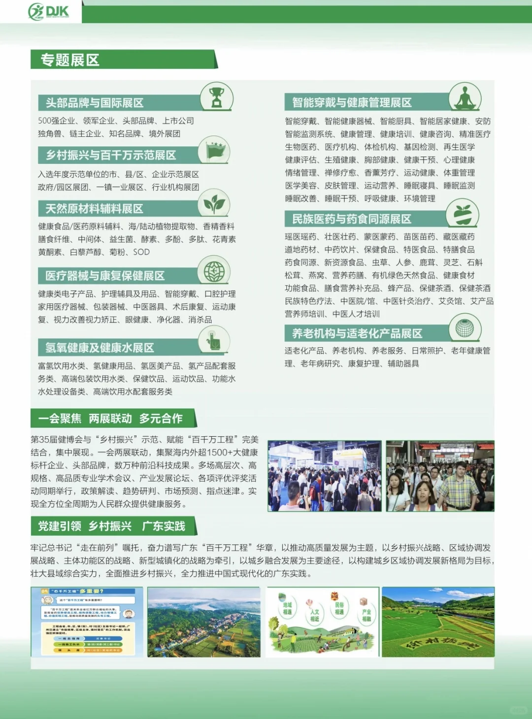 2025广州第36届大健康产业博览会