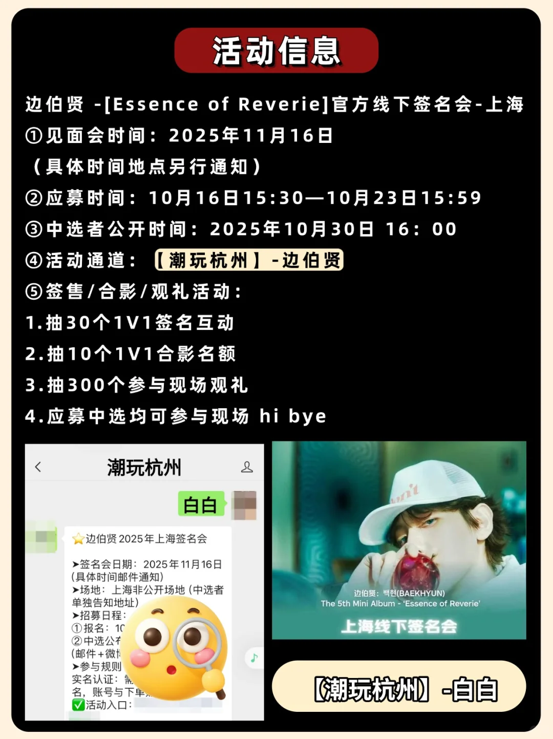 边伯贤上海见面会！附观众通道~@杭州