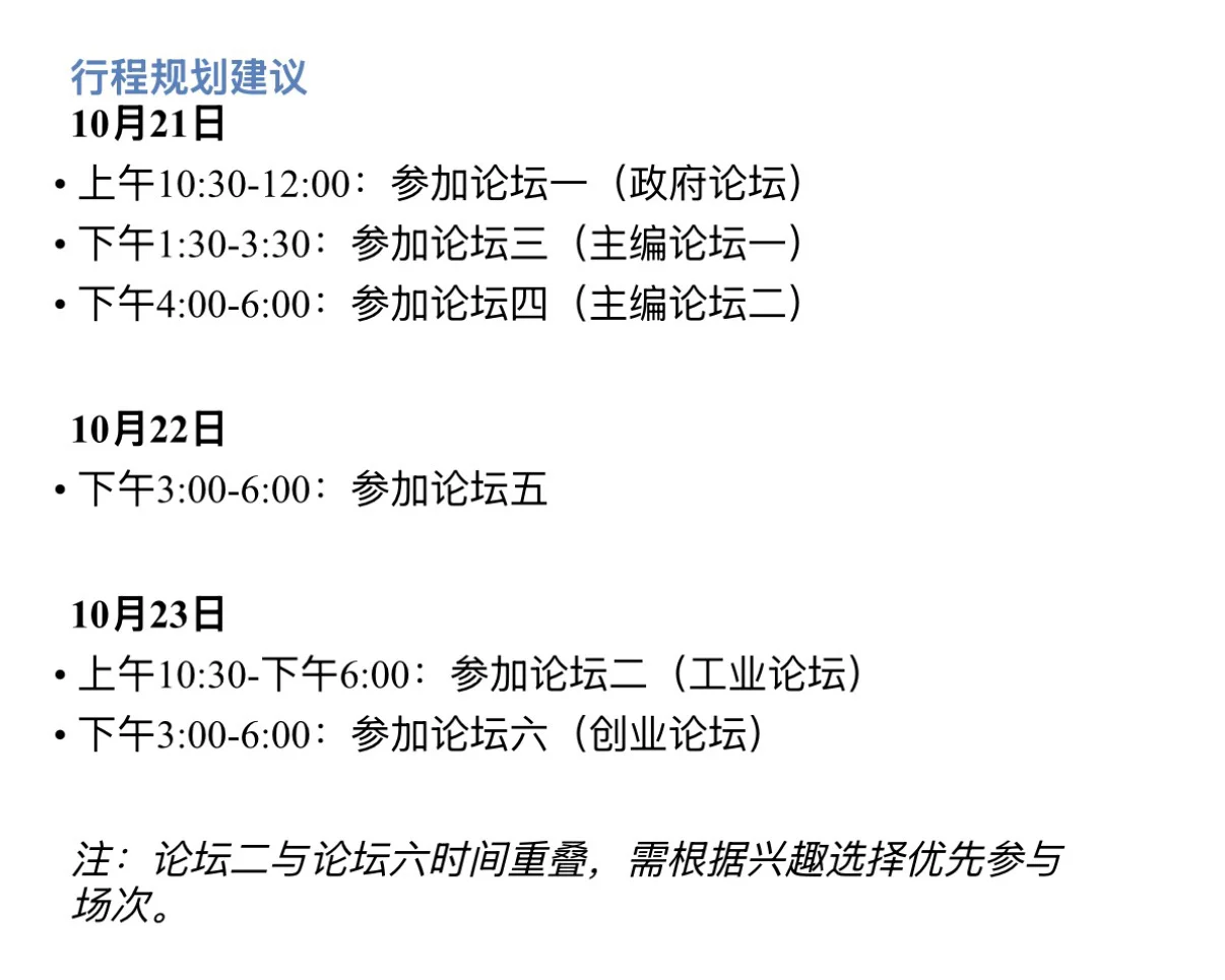 杭州2025IROS主论坛信息与行程建议