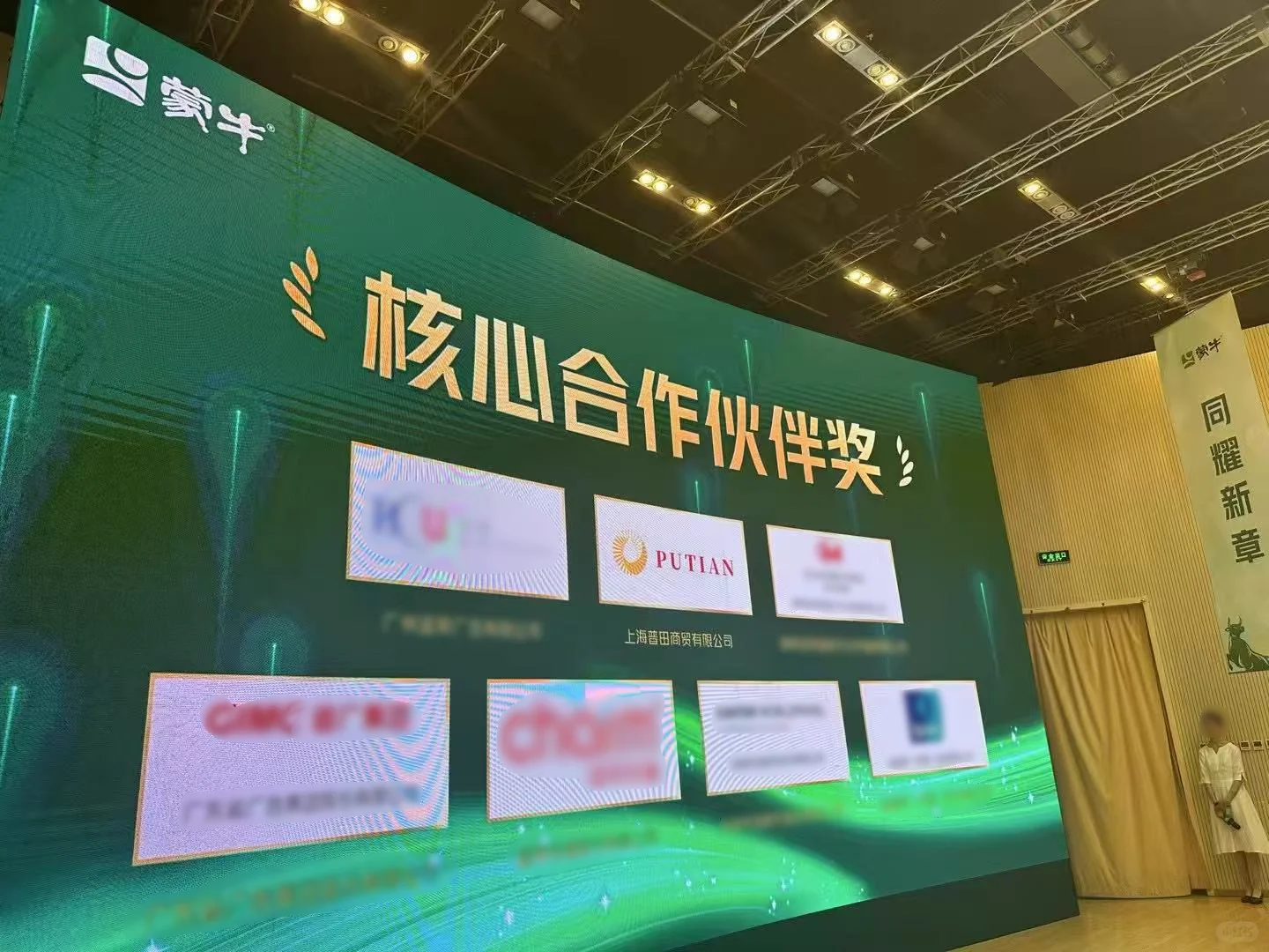 荣膺蒙牛核心伙伴，普田荣耀再启新程