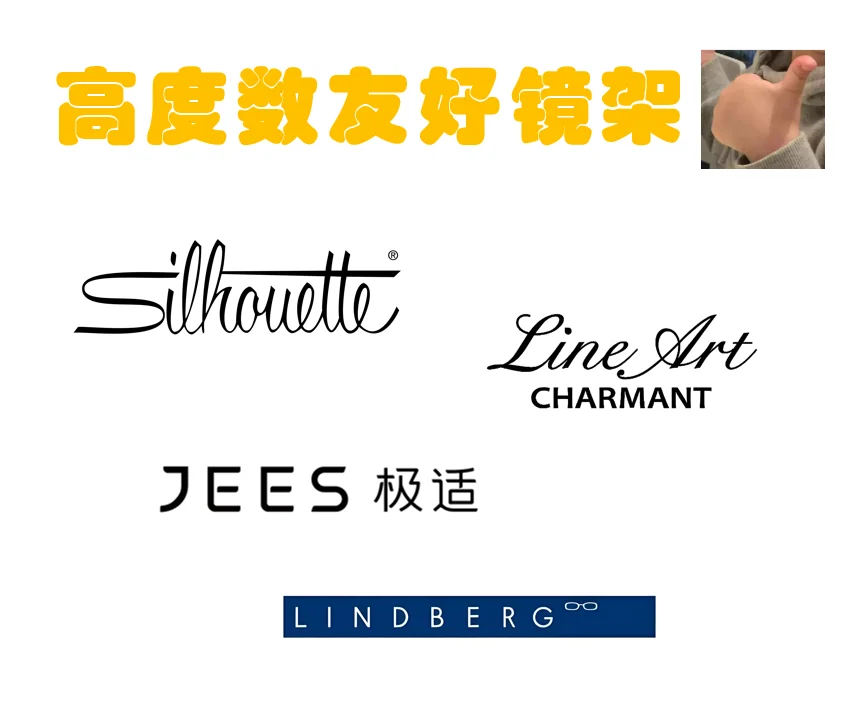 高度数救星！镜片再厚也不累的4副眼镜