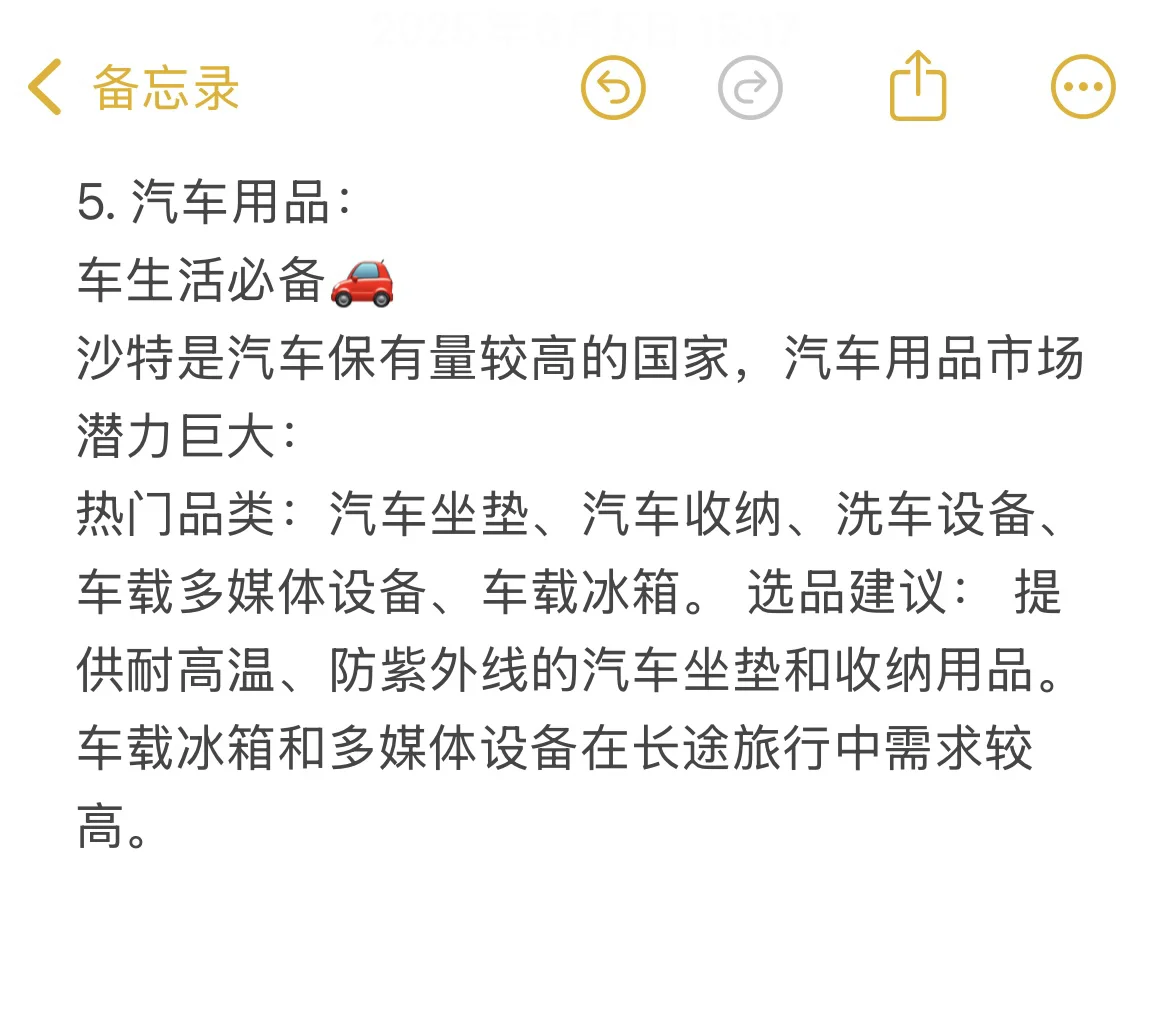 沙特电商：这些产品在沙特卖爆了?