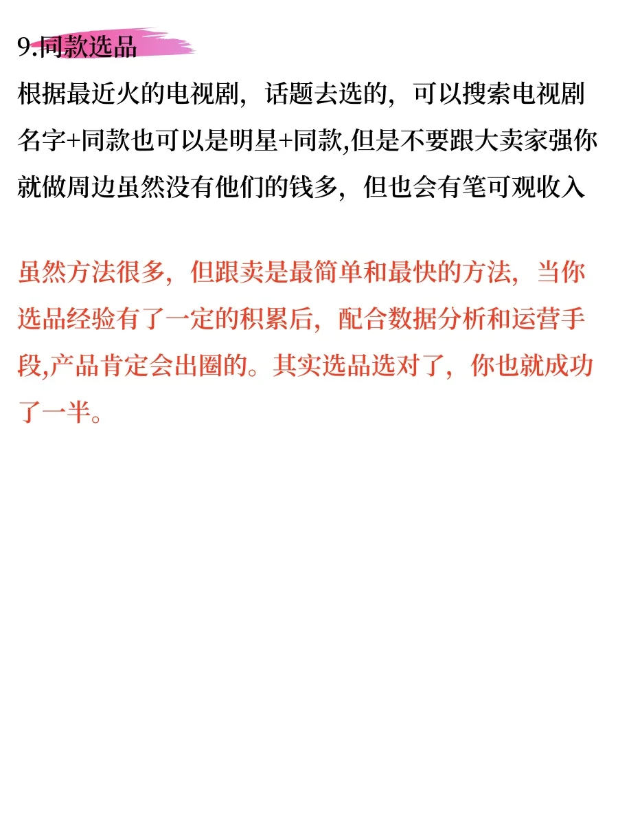 原来跨境电商还能这样选品！！