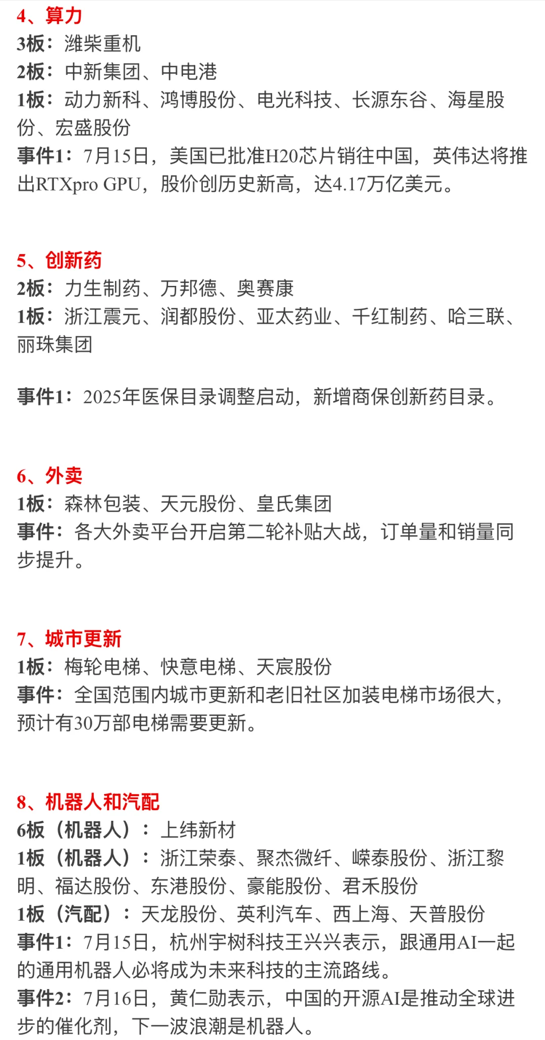 ?【7月17日 | 周四盘前热点速递】?