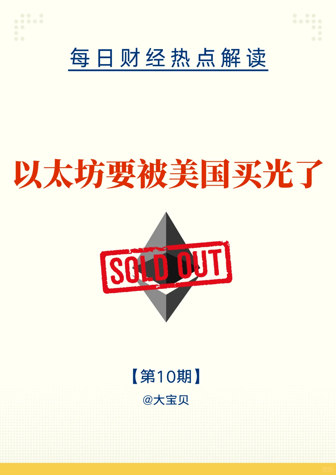 以太坊要被美国人买光了？！