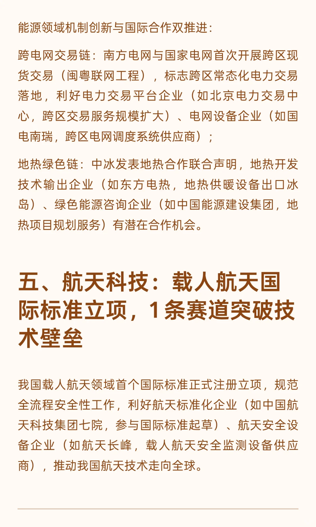 ?今日联播划重点！