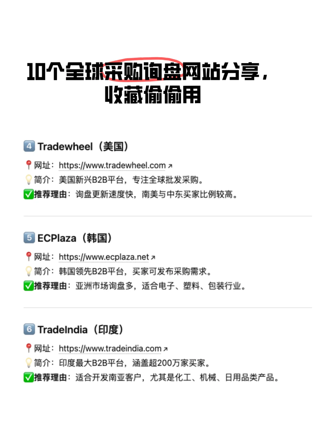 ?外贸人私藏的10个国外采购询盘网站