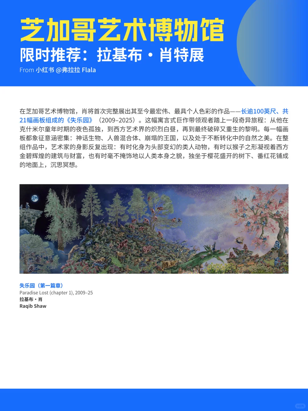 ??芝加哥丨J人攻略丨芝加哥艺术博物馆