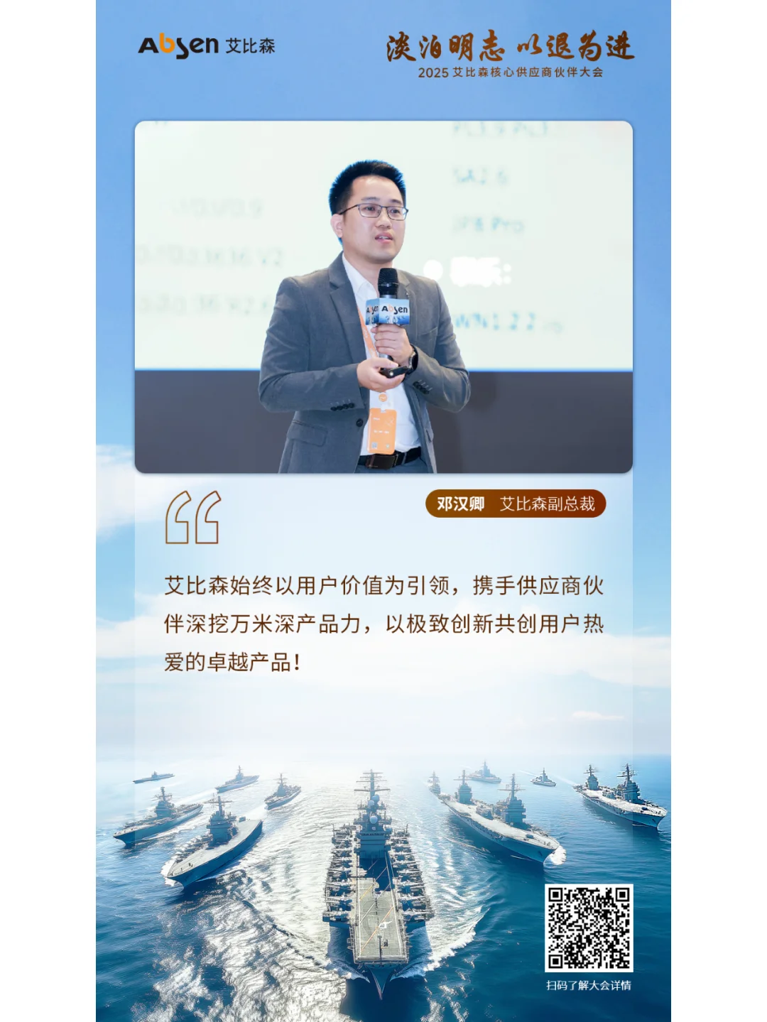 解锁2025艾比森核心供应商伙伴大会精彩内容