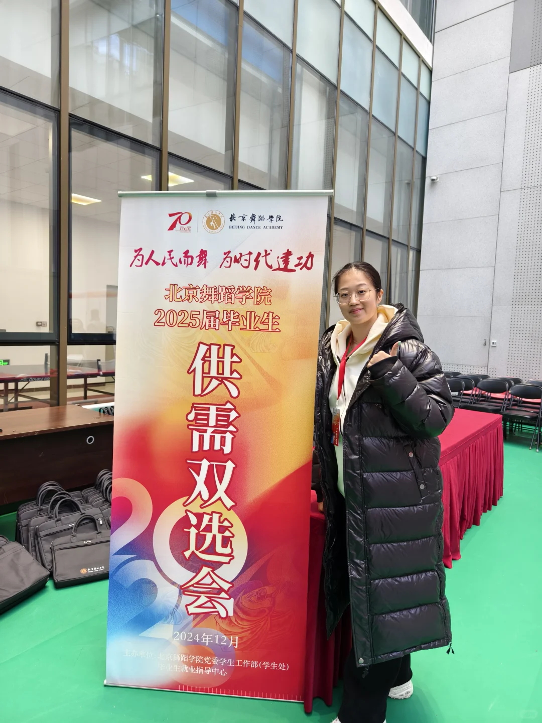 北京舞蹈学院2025供需双选会