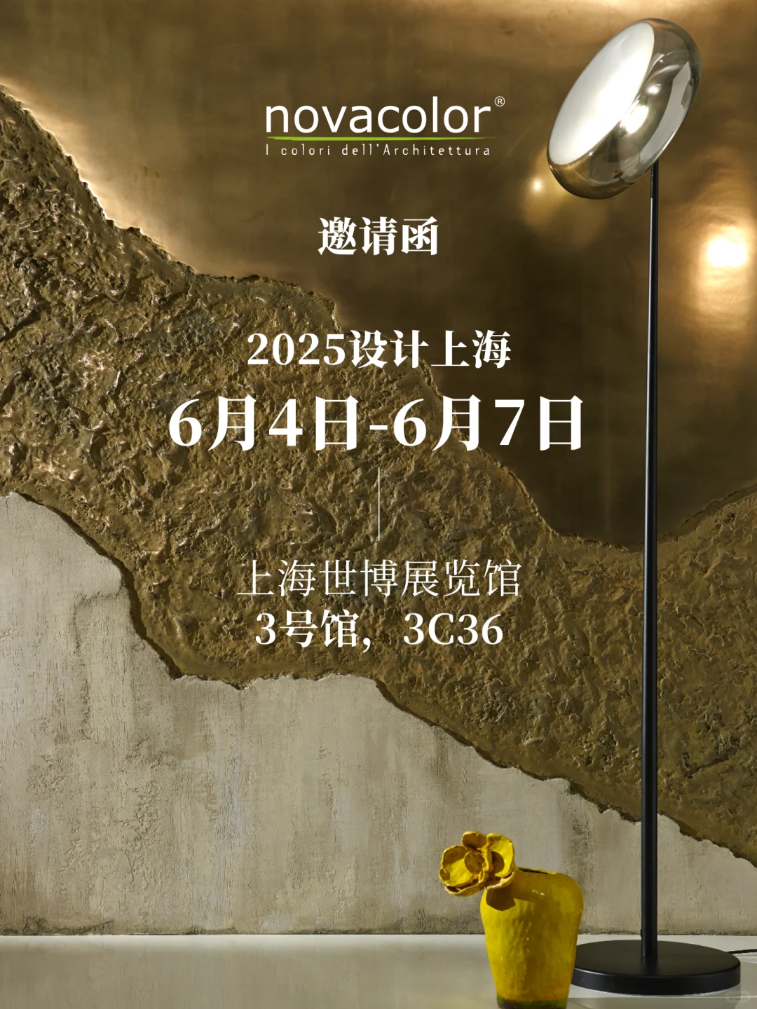 设计上海2025,与Novacolor邂逅质感