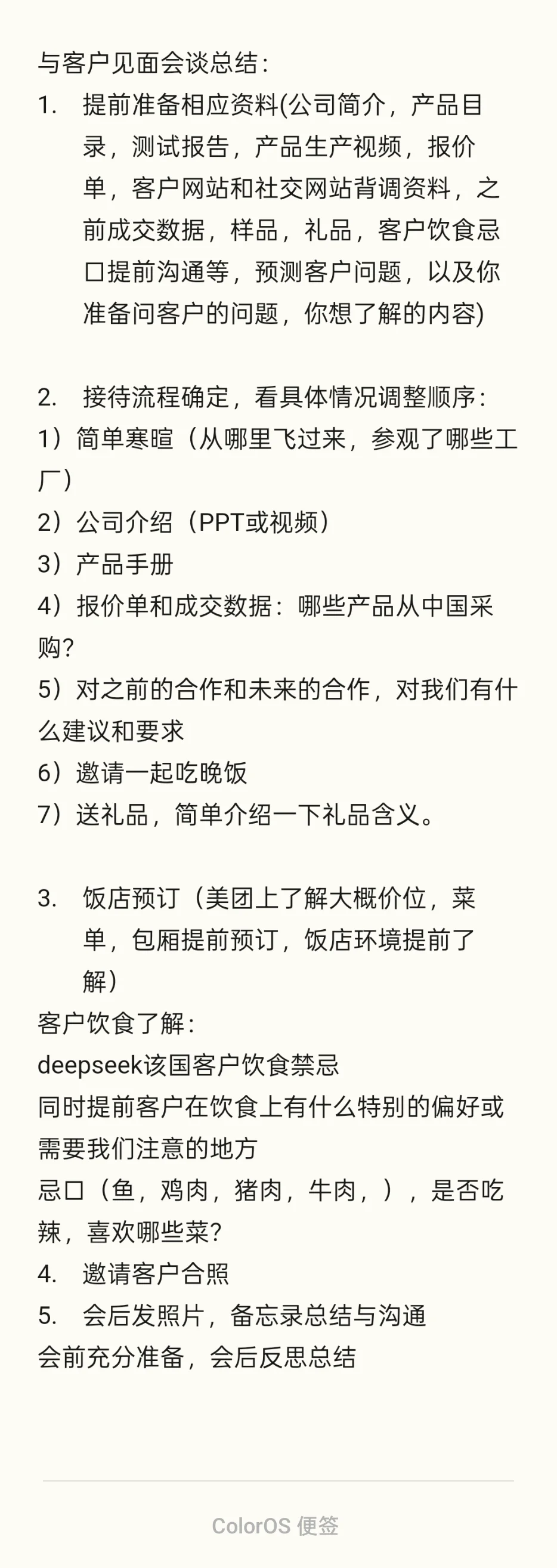 0926与客户见面会谈总结