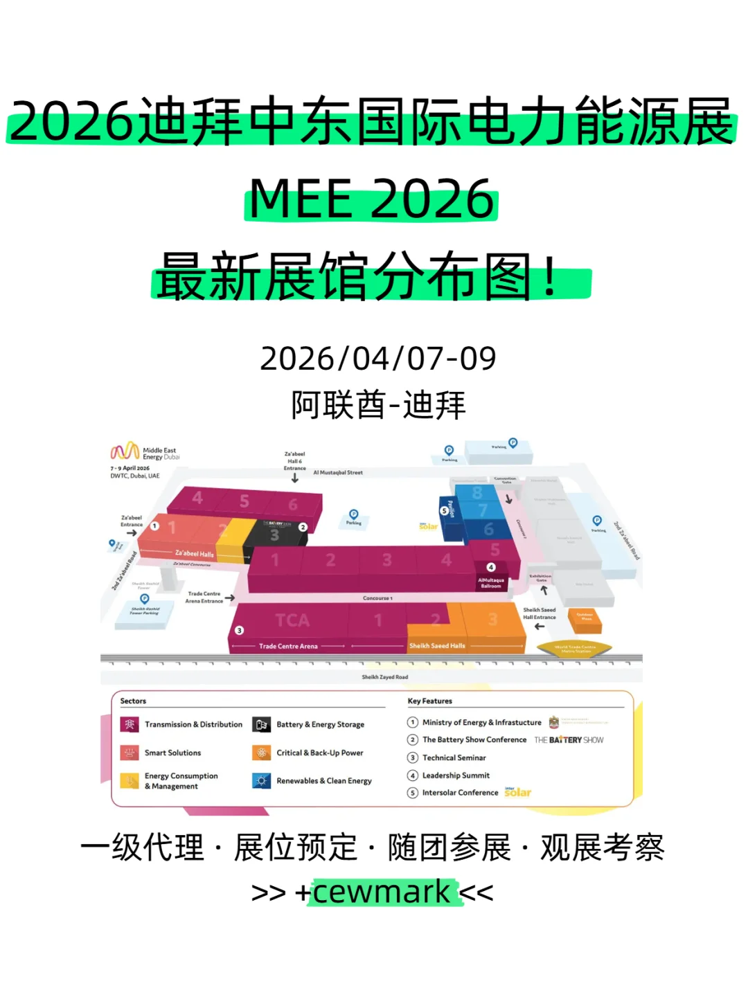 2026中东能源展4月迪拜开幕!1600+巨头齐聚